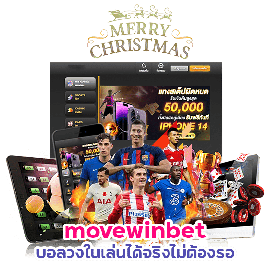 movewinbet บอลวงใน