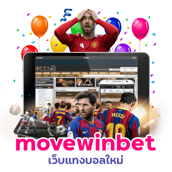 movewinbet เว็บ แทง บอล ใหม่