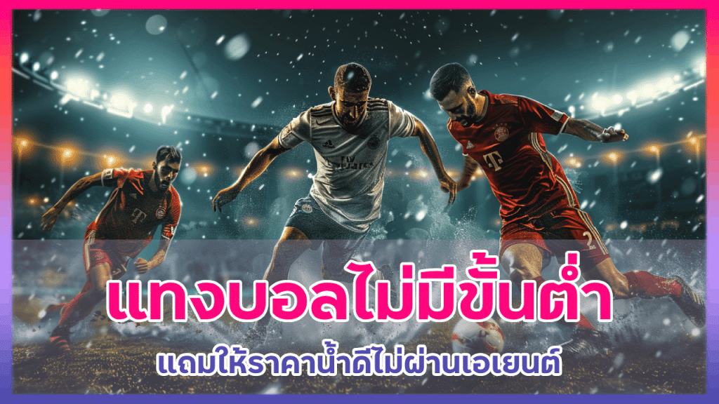 movewinbet แทงบอลไม่มีขั้นต่ำ