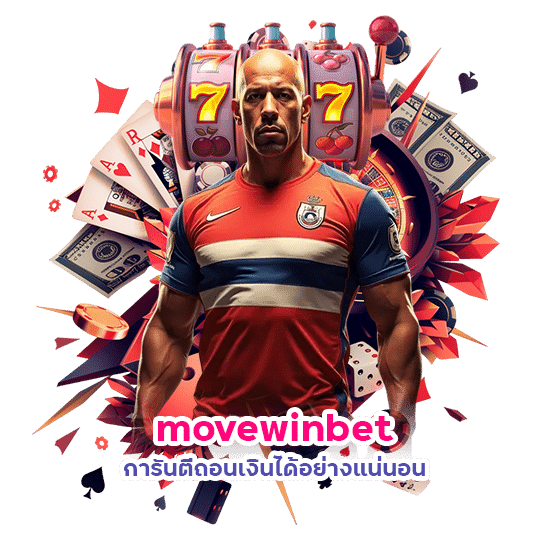 movewinbet การันตีถอนเงินได้